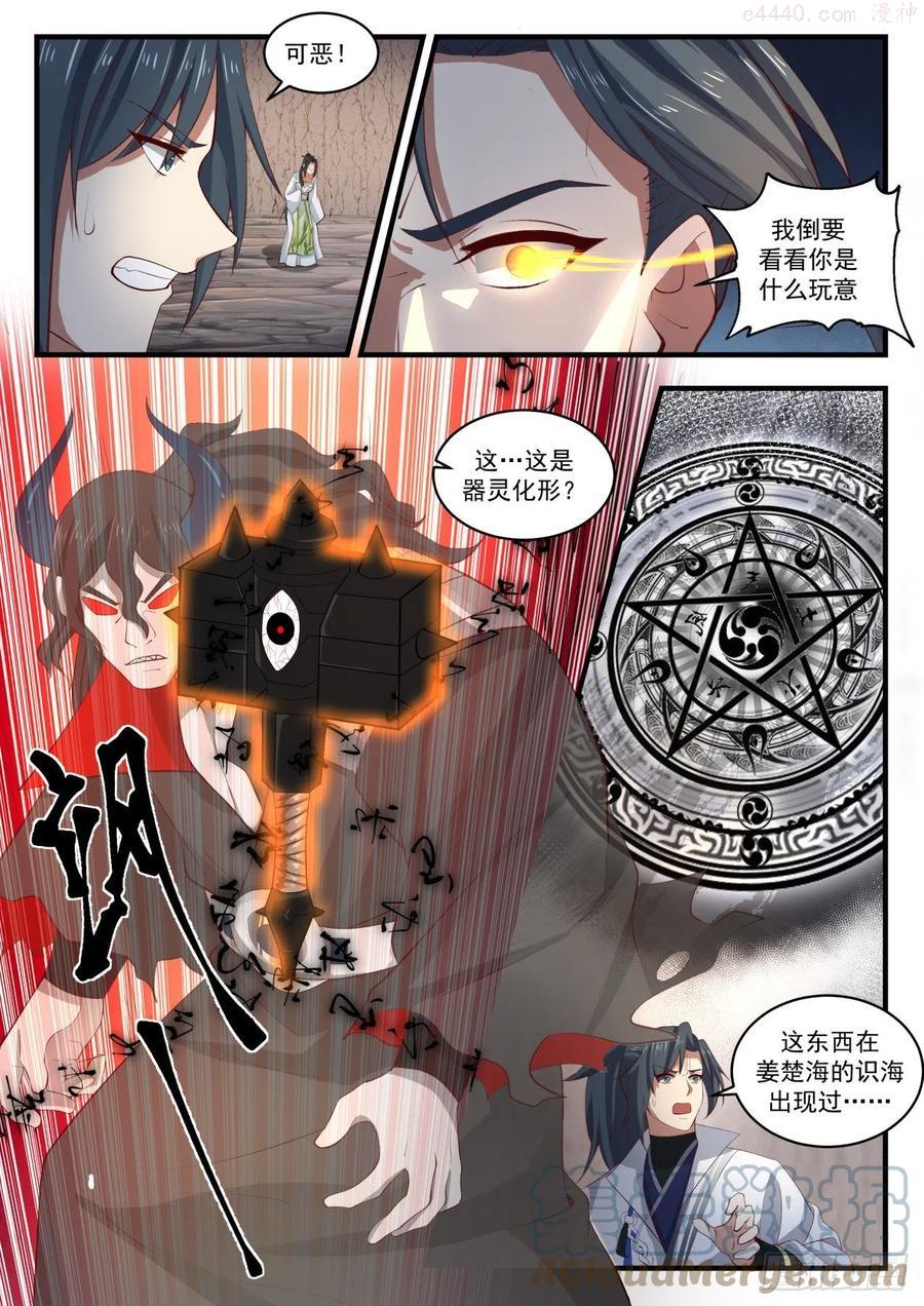 武炼巅峰漫画免费阅读下拉式六漫画漫画,魔灵之威3图