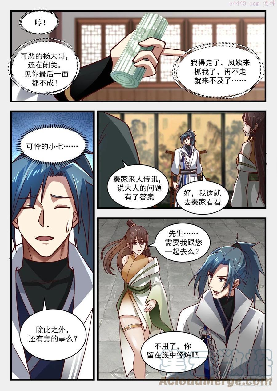 武炼巅峰漫画免费阅读下拉式六漫画漫画,有异树为苍4图
