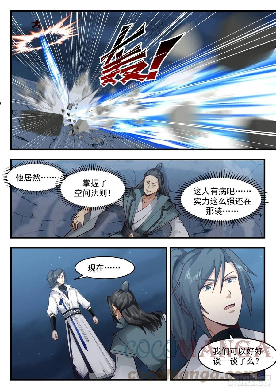 武炼巅峰漫画免费阅读下拉式六漫画漫画,祖域篇-阎家老祖4图