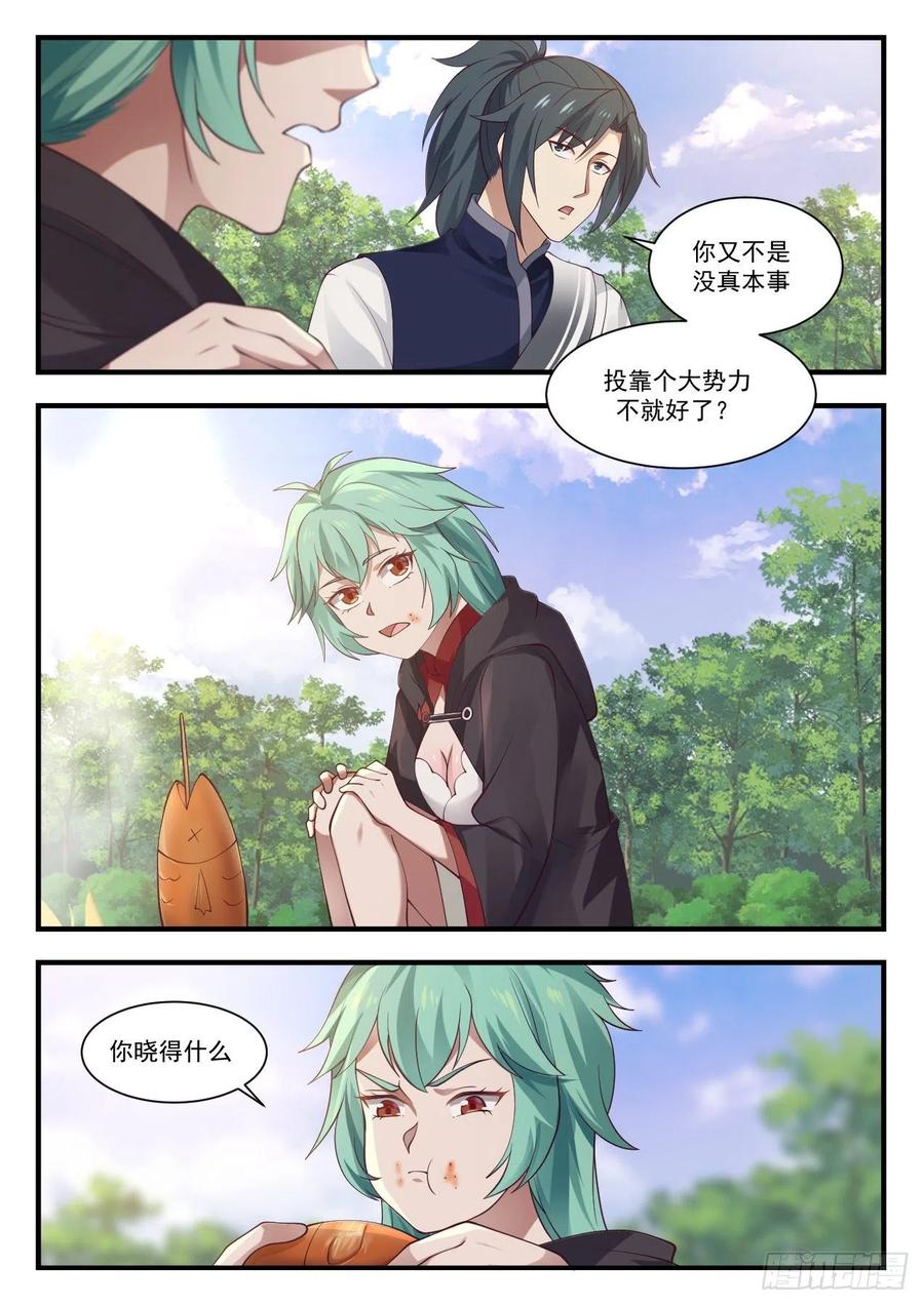 武炼巅峰全文阅读免费漫画,金血妙用4图