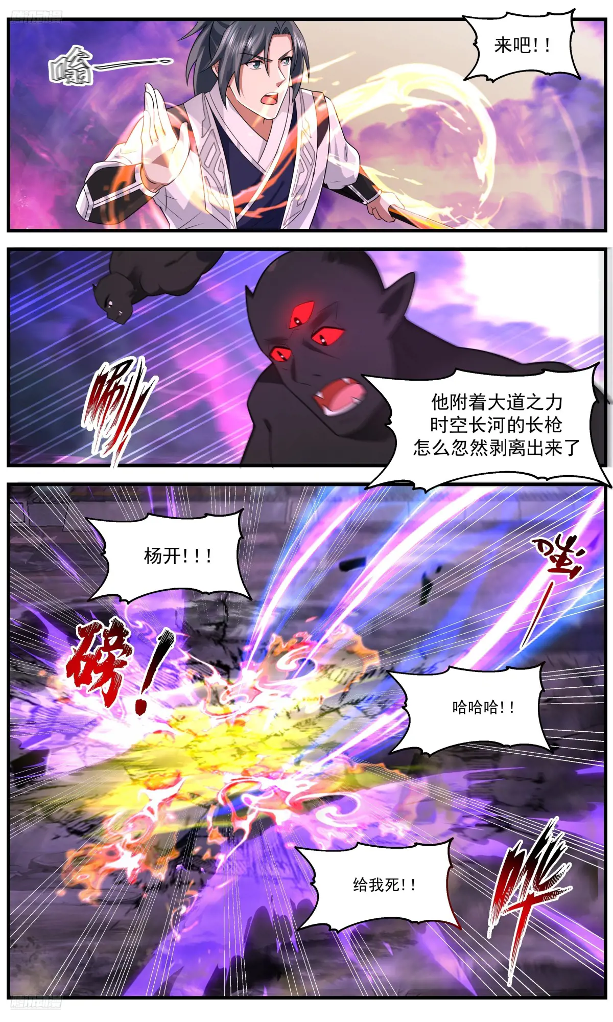武炼巅峰漫画免费阅读下拉式六漫画漫画,大决战篇-藏拙2图