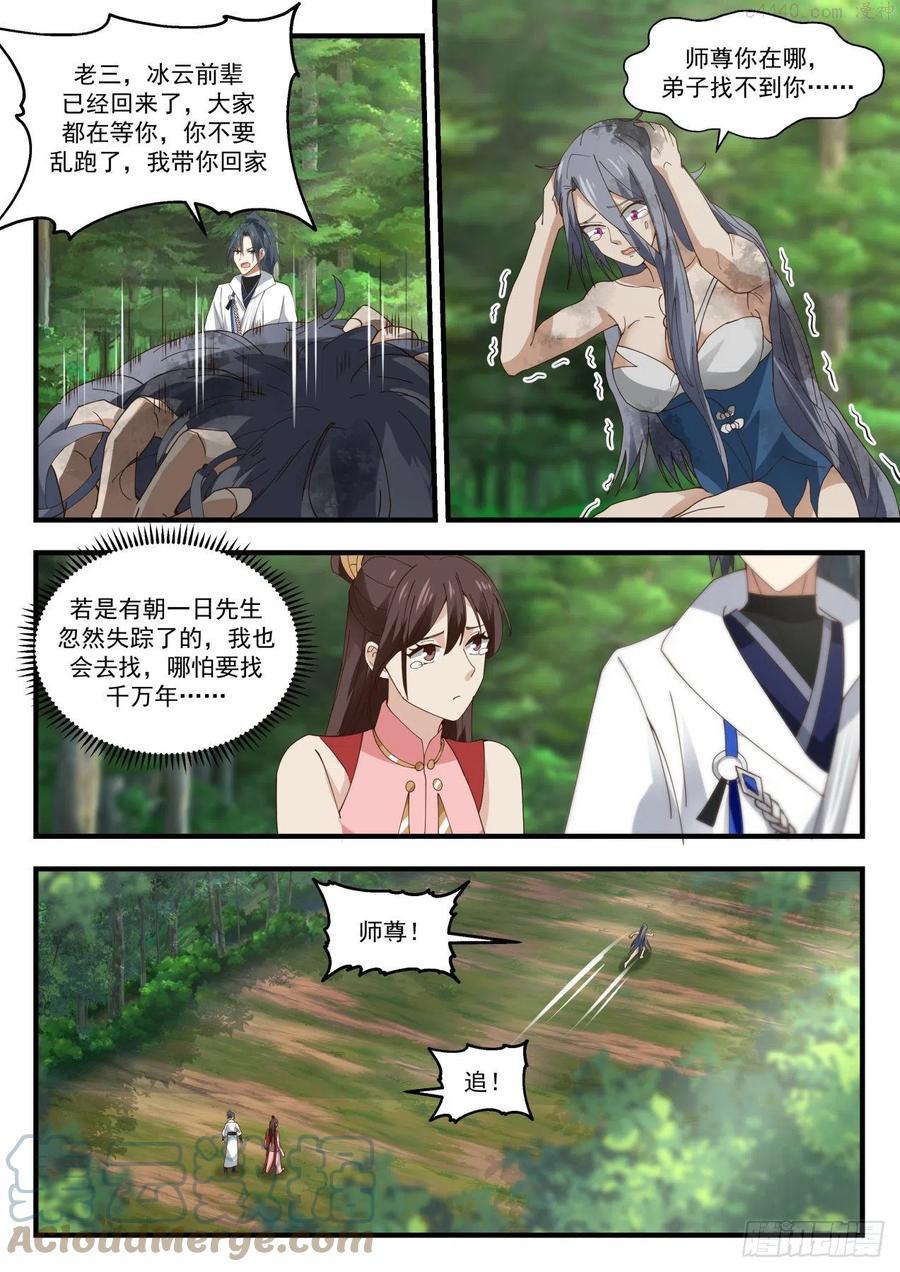 武炼巅峰全文阅读免费漫画,蛮荒古地篇惊闻古地圣尊4图