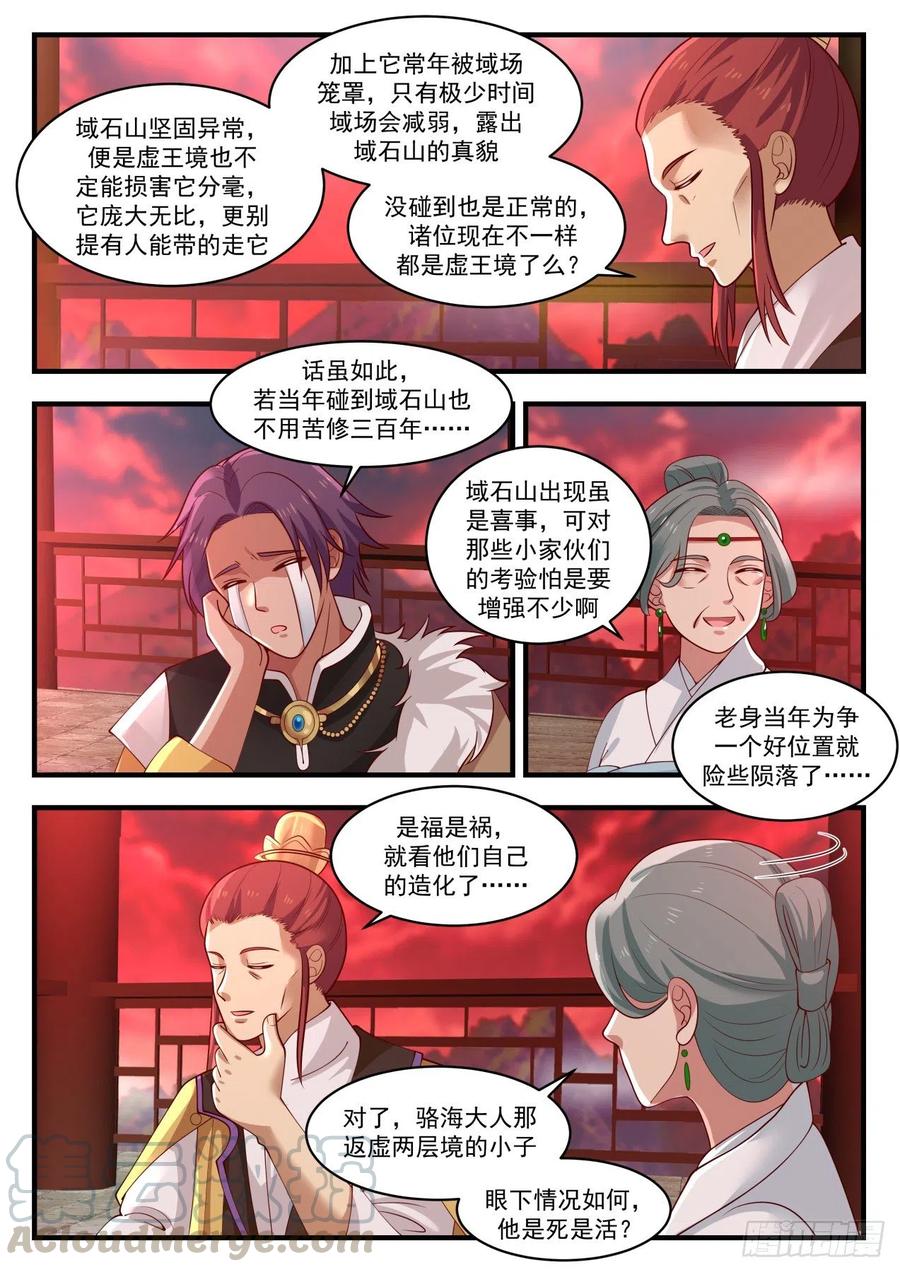 武炼巅峰漫画免费阅读下拉式六漫画漫画,下手的目标3图