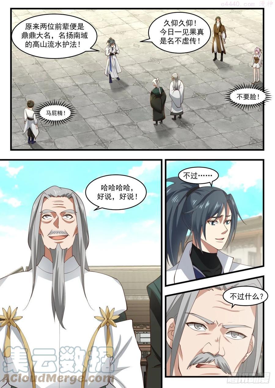 武炼巅峰漫画免费阅读下拉式六漫画漫画,祸水东引2图
