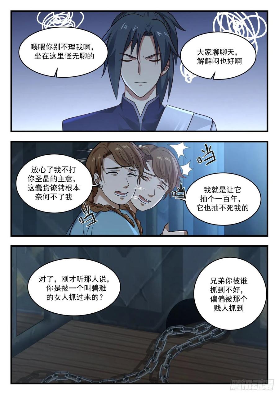 武炼巅峰全文阅读免费漫画,陷害3图