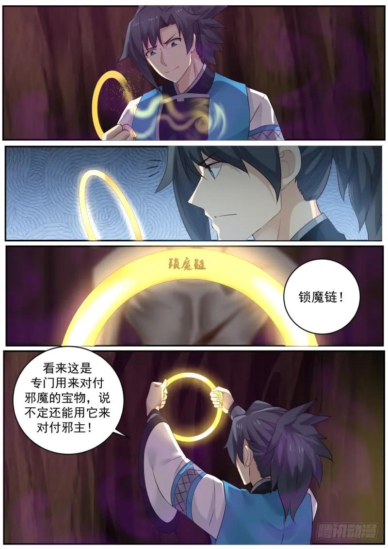 武炼巅峰笔趣阁无弹窗小说漫画,风卫5图