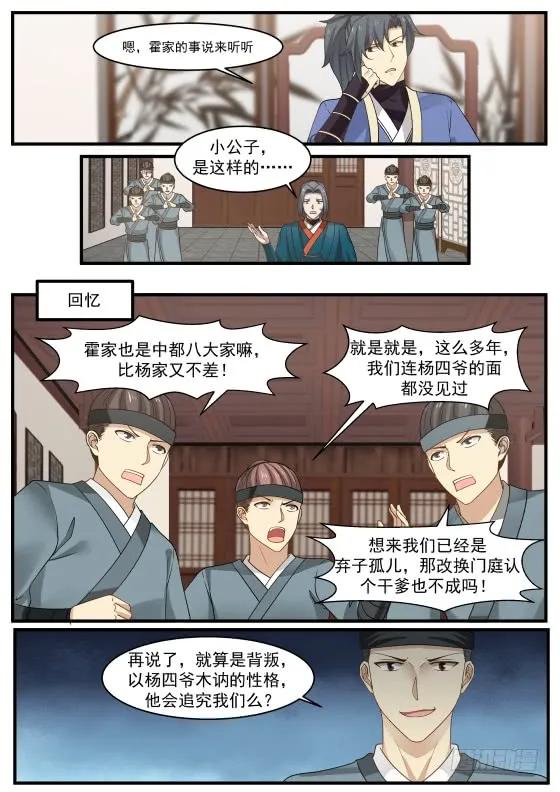 武炼巅峰全文阅读免费漫画,打探情报2图