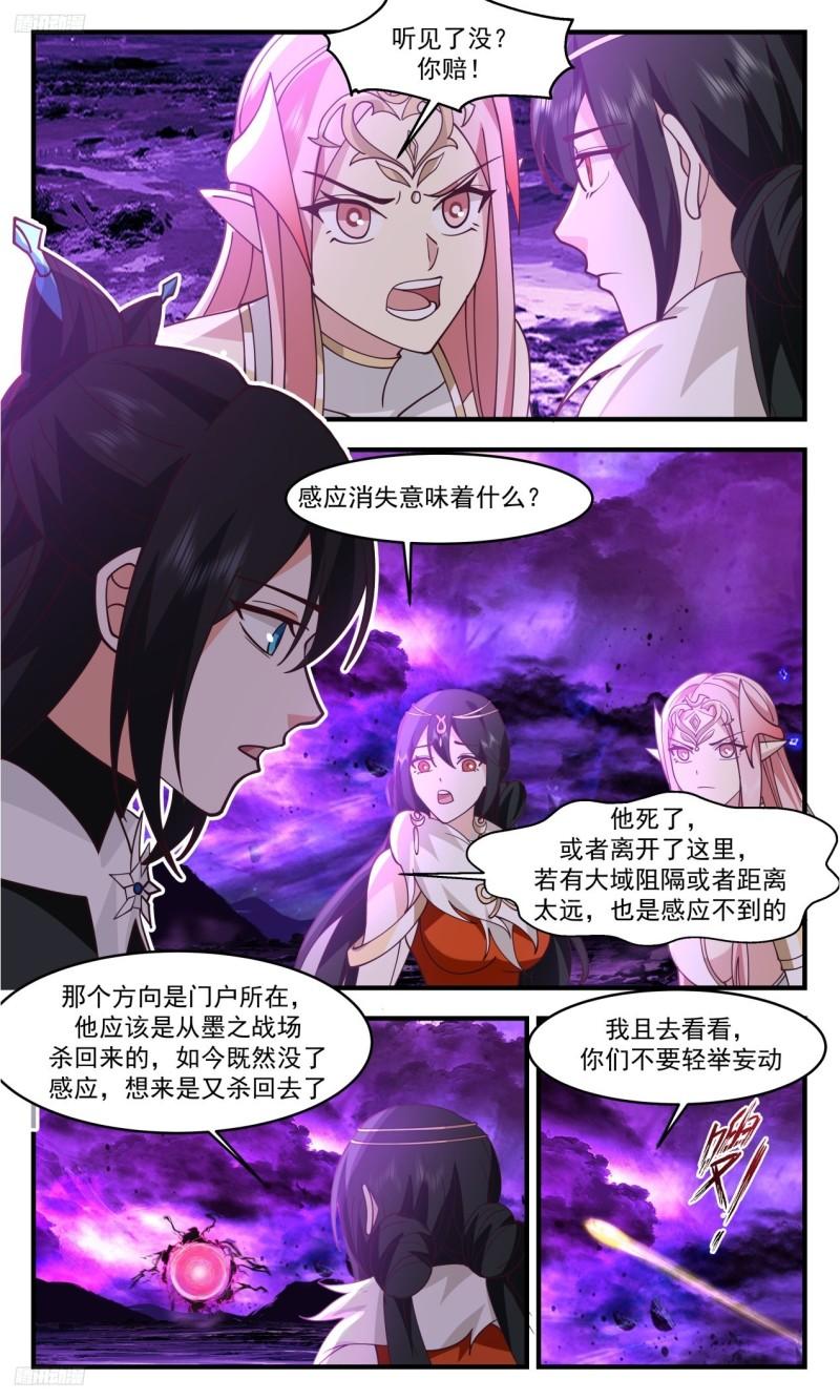 武炼巅峰全文阅读免费漫画,《封堵门户》3图