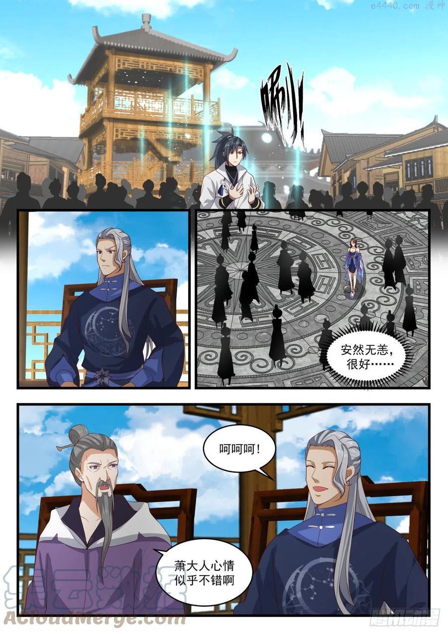 武炼巅峰34集漫画,中招5图