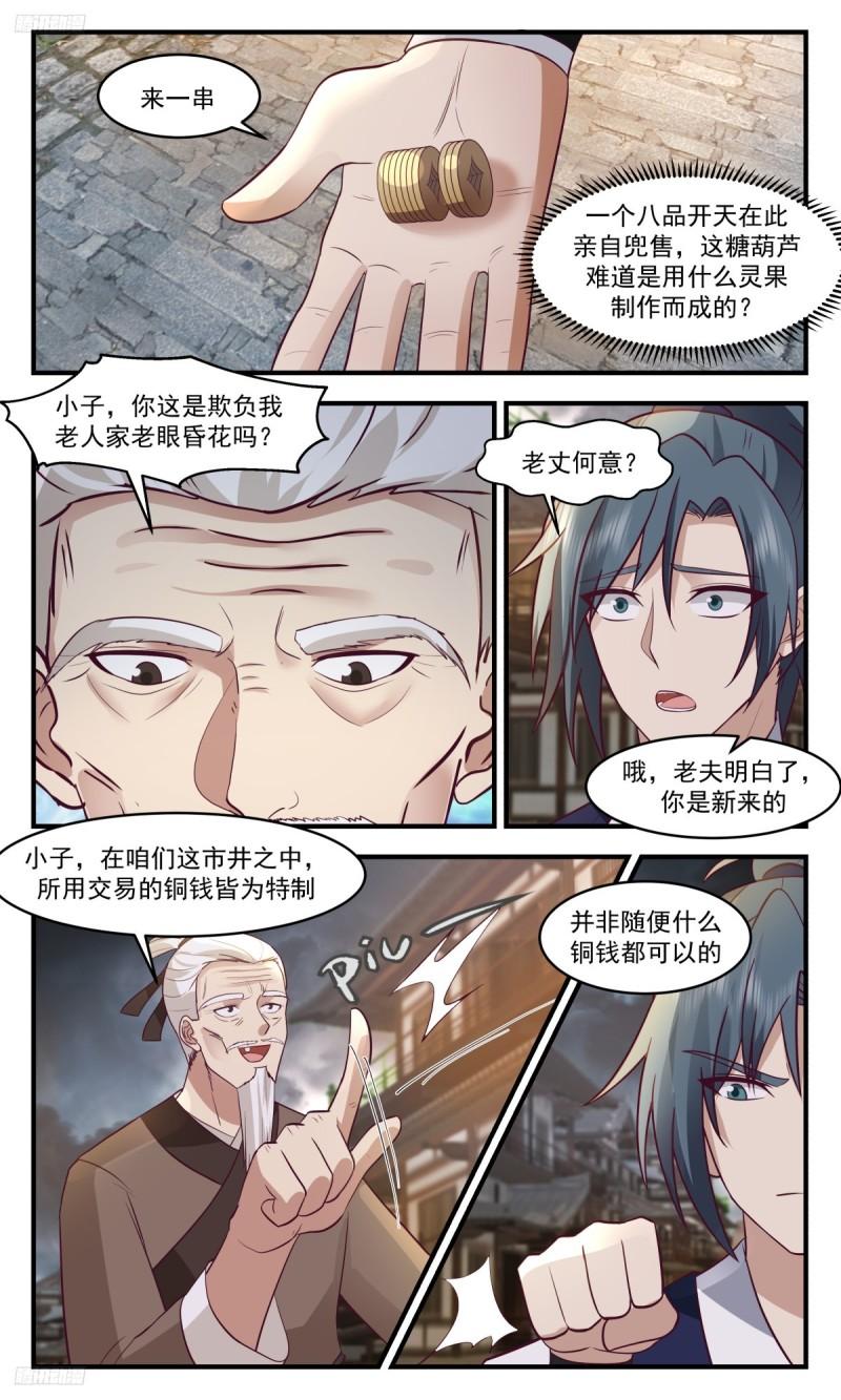 武炼巅峰漫画免费阅读下拉式六漫画漫画,墨之战场篇-强买强卖4图