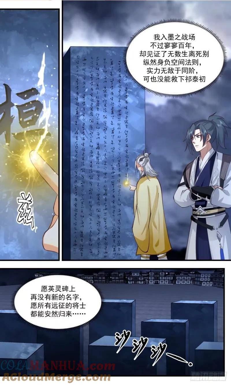 武炼巅峰全文阅读免费漫画,人族远征篇-远征将启2图