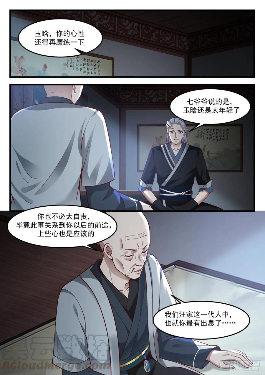 武炼巅峰漫画免费阅读下拉式六漫画漫画,双修功法2图