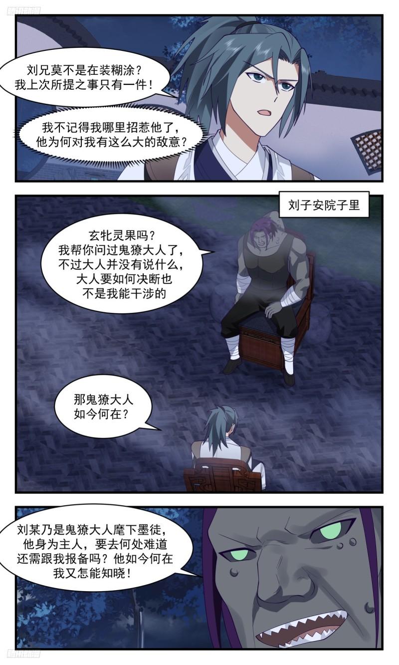 武炼巅峰漫画免费阅读下拉式六漫画漫画,墨之战场篇-鬼獠的嗜好2图