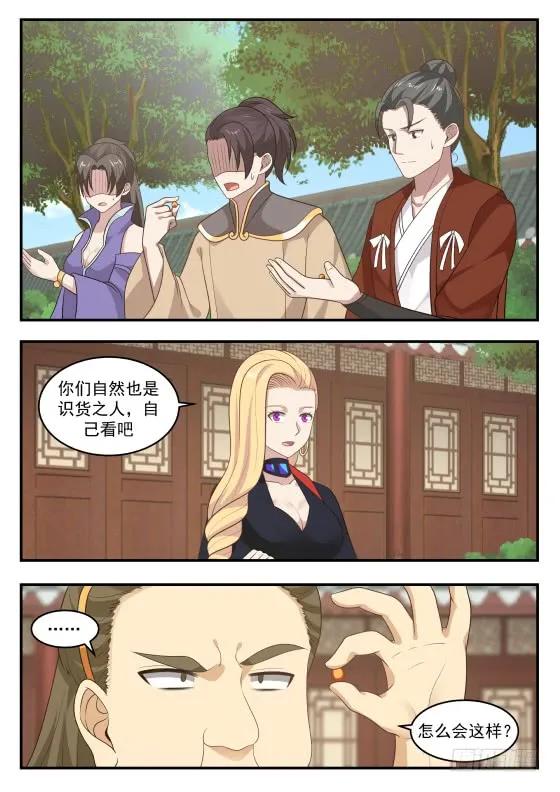 武炼巅峰漫画免费阅读下拉式六漫画漫画,丹纹 22图