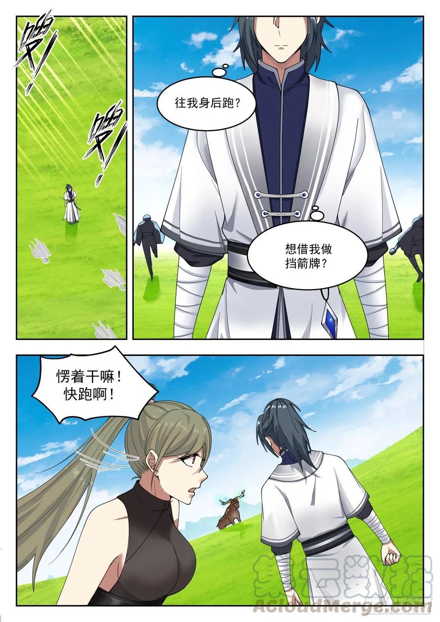 武炼巅峰漫画免费阅读下拉式六漫画漫画,青木星3图