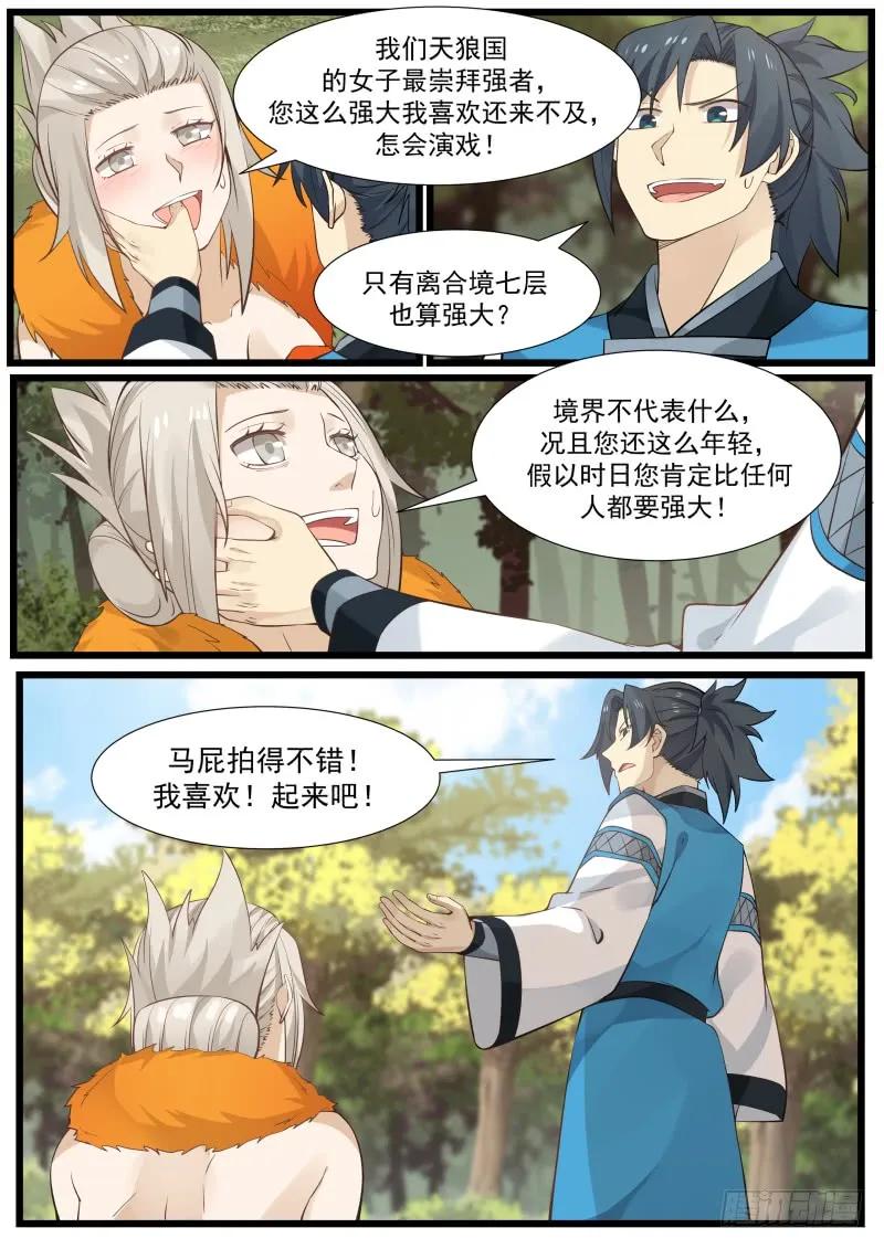 武炼巅峰漫画免费阅读下拉式六漫画漫画,大好人2图