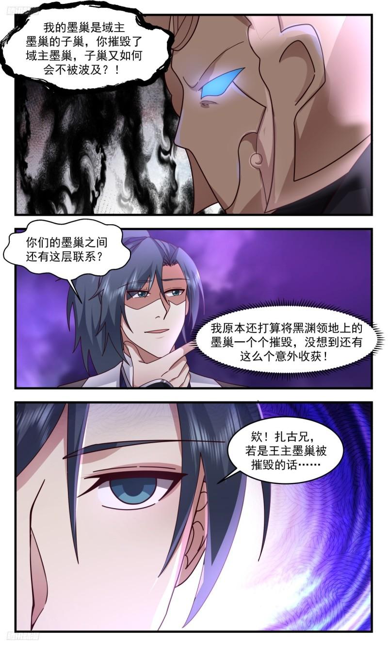 武炼巅峰全文阅读免费漫画,墨之战场篇-又有意外收获3图