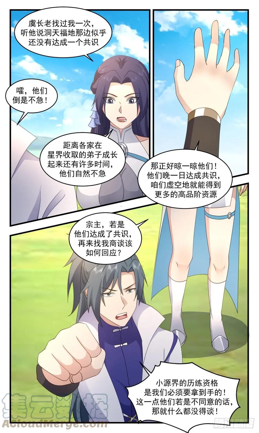 武炼巅峰全文阅读免费漫画,小石界篇-玄阴竹5图