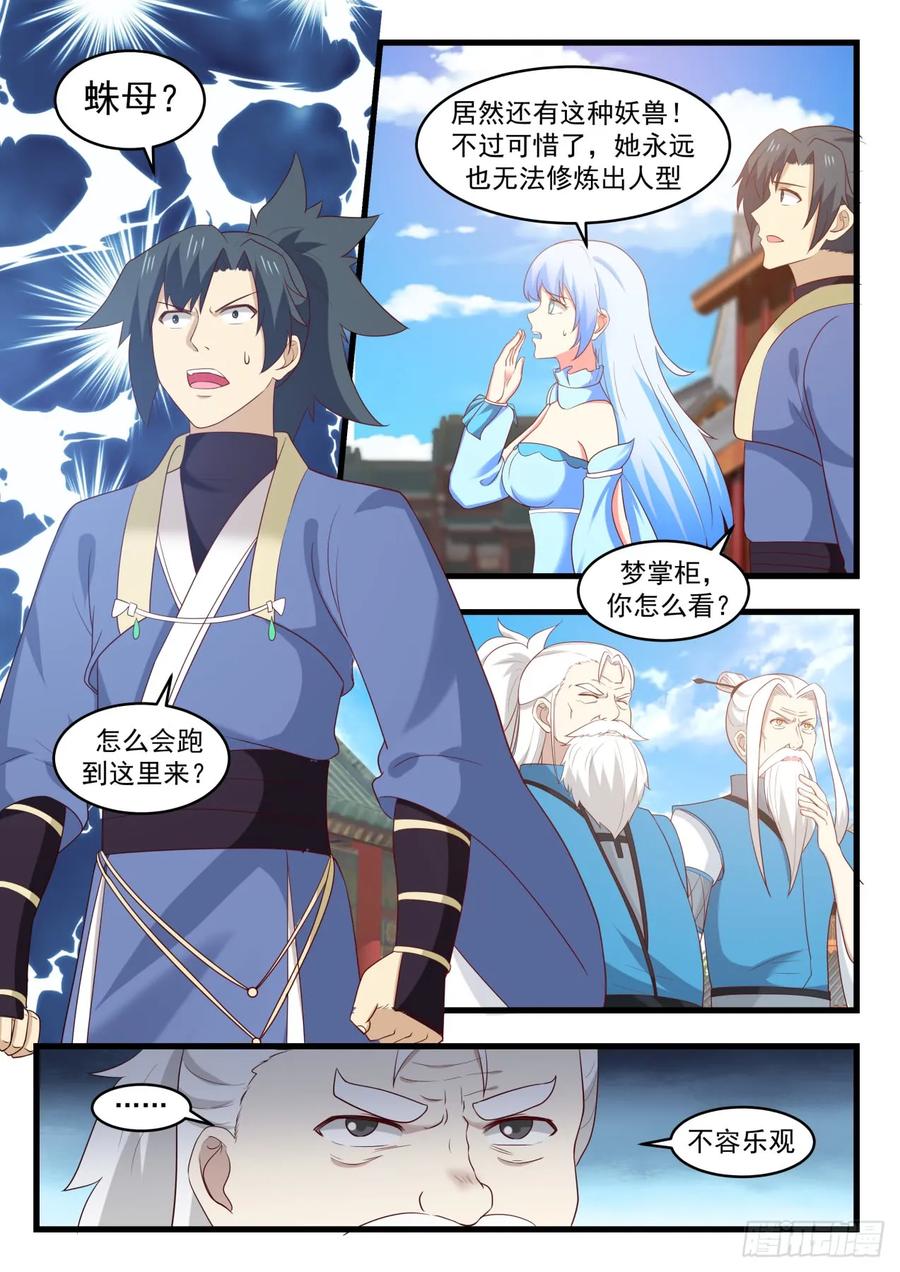 武炼巅峰全文阅读免费漫画,回府4图