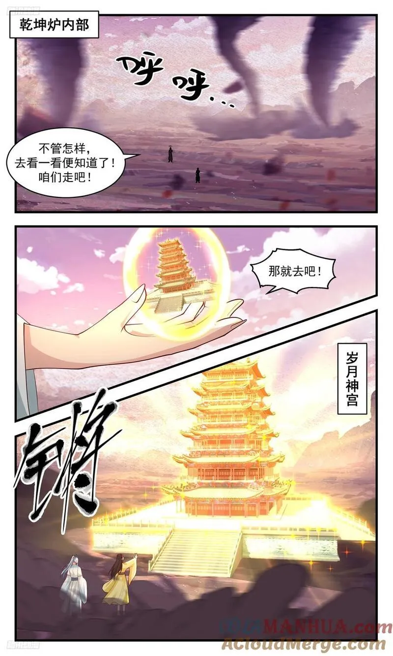 武炼巅峰全文阅读免费漫画,大决战篇-二杨寻宝2图