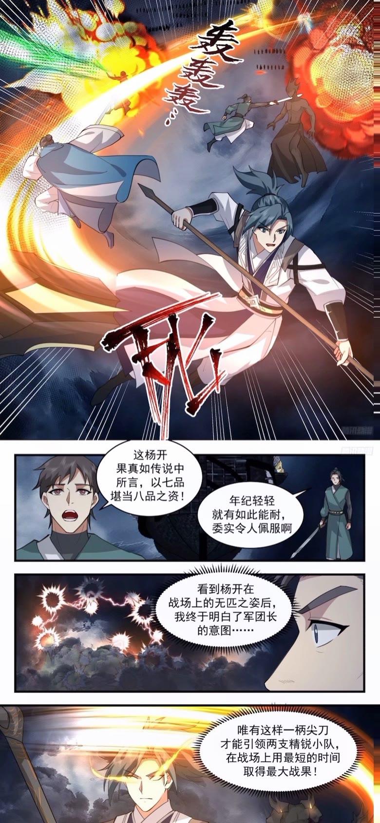 武炼巅峰漫画免费阅读下拉式六漫画漫画,墨之战场篇-一柄尖刀2图