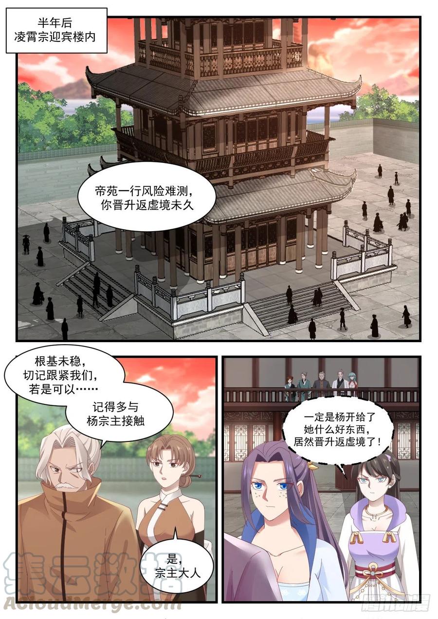 武炼巅峰漫画免费阅读下拉式六漫画漫画,晋升2图