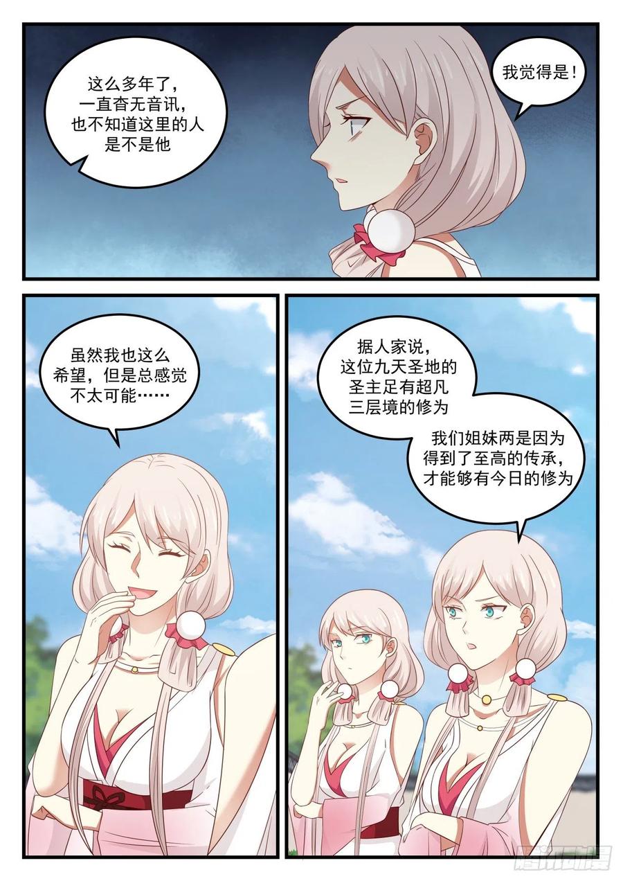 武炼巅峰全文阅读免费漫画,中都出大事了3图