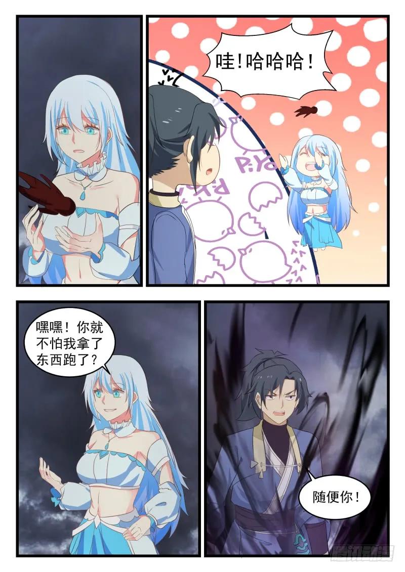 武炼巅峰全文阅读免费漫画,九公子饶命啊5图
