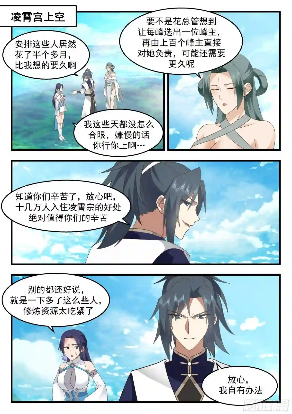 武炼巅峰漫画免费阅读下拉式六漫画漫画,统一北域篇---药灵圣体2图