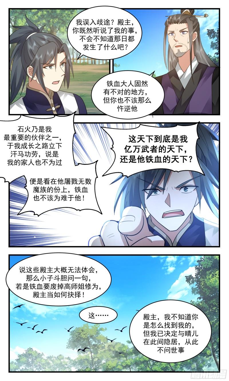 武炼巅峰漫画免费阅读下拉式六漫画漫画,人魔大战篇---围剿4图