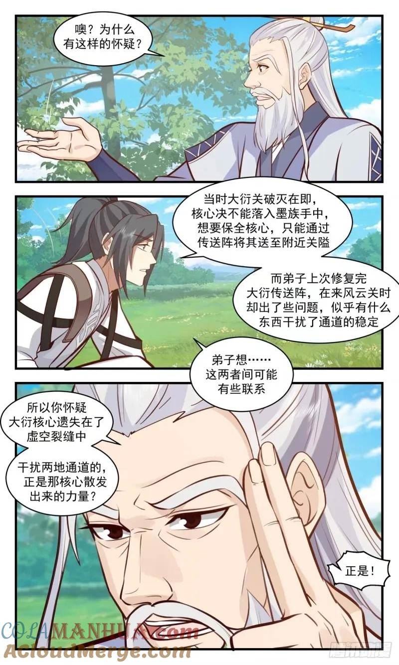 武炼巅峰漫画免费阅读下拉式六漫画漫画,人族远征篇-虚空裂缝3图