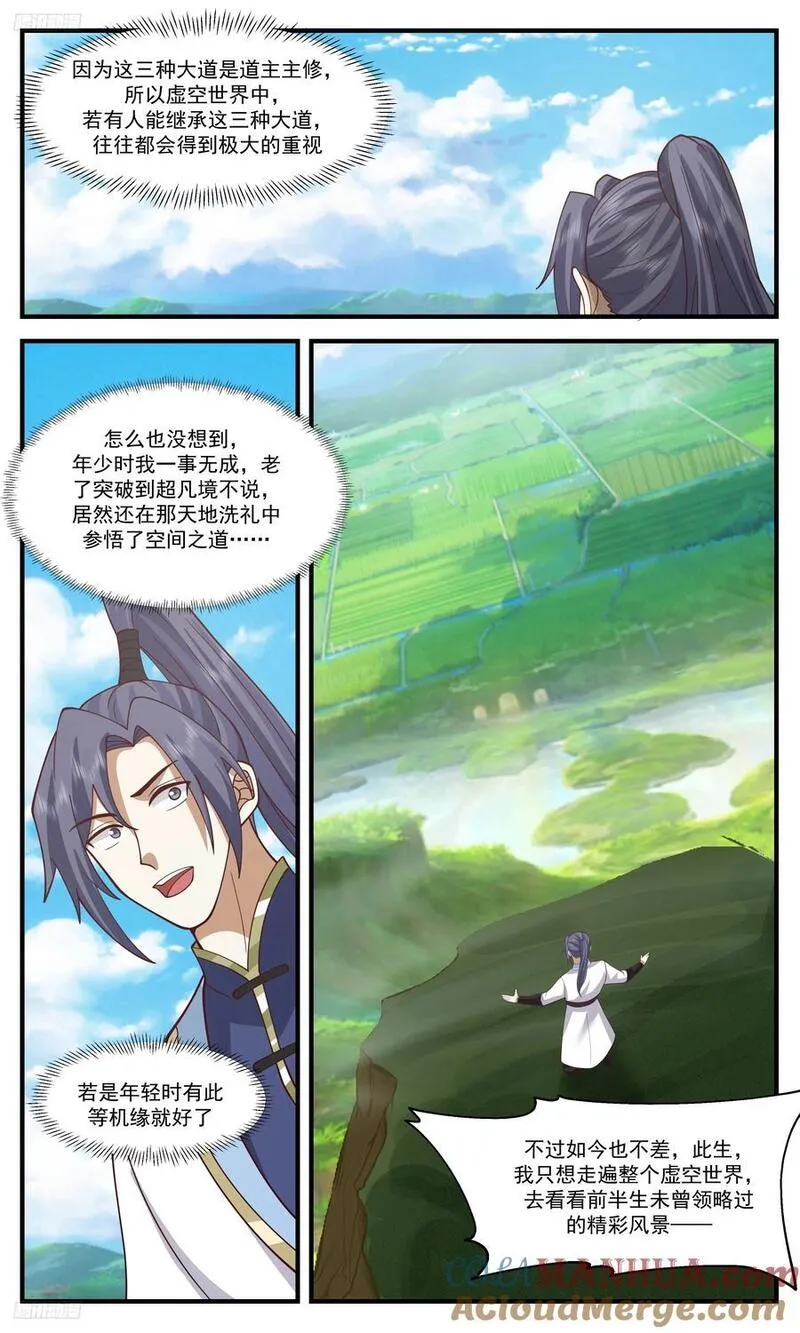 武炼巅峰全文阅读免费漫画,人族远征篇-声名大震3图