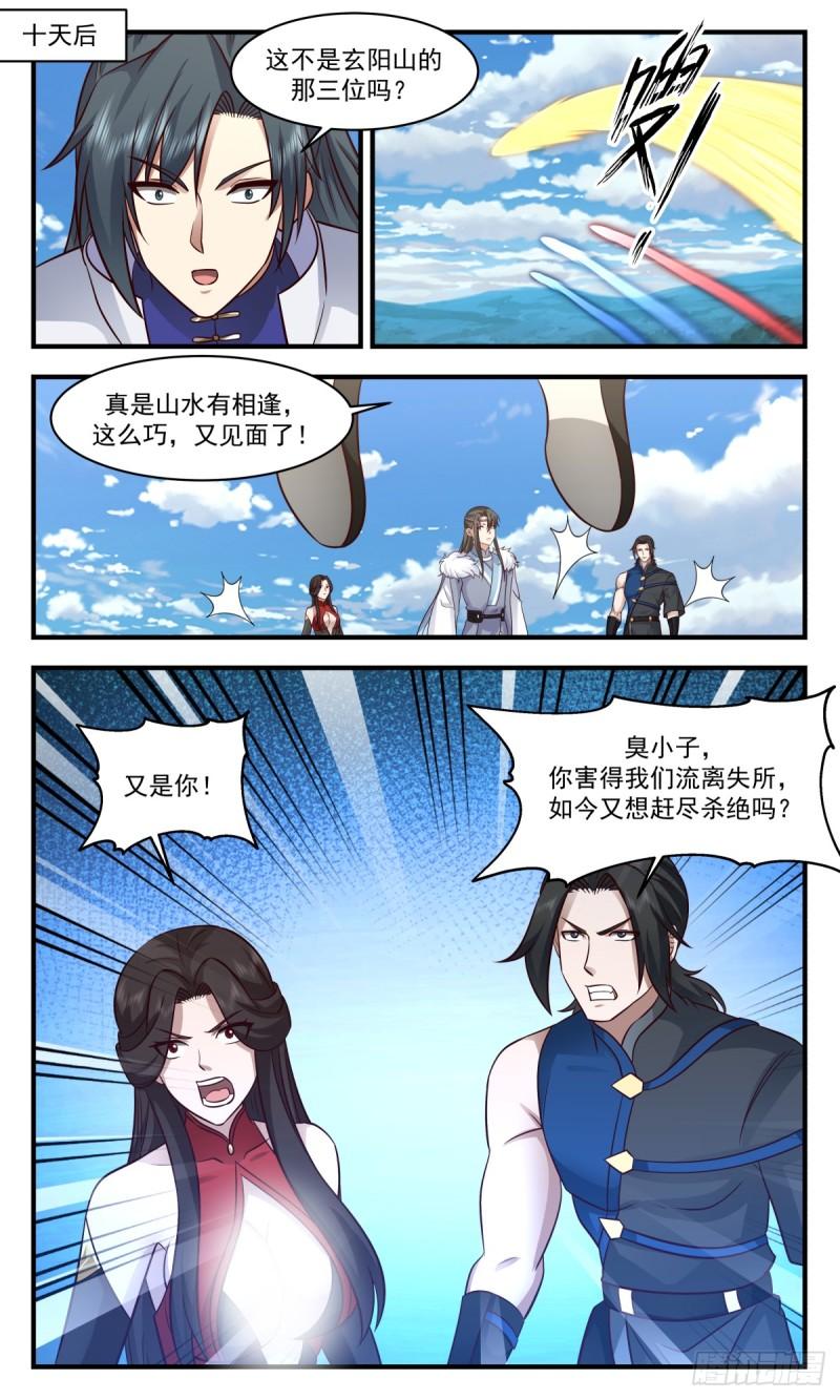 武炼巅峰漫画免费阅读下拉式六漫画漫画,破碎天篇-寻找出口5图