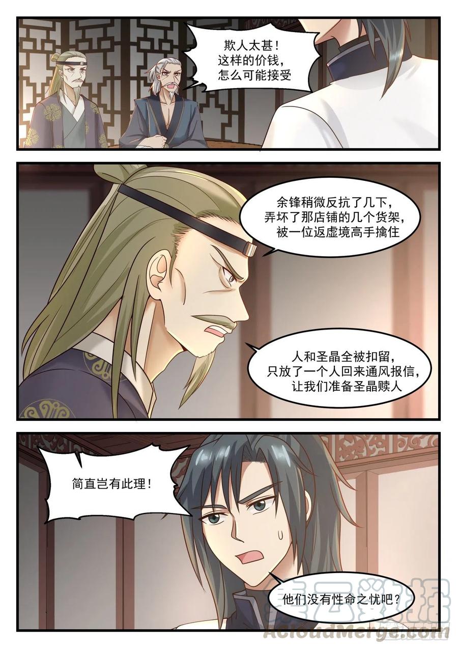 武炼巅峰漫画免费阅读下拉式六漫画漫画,余锋被扣5图