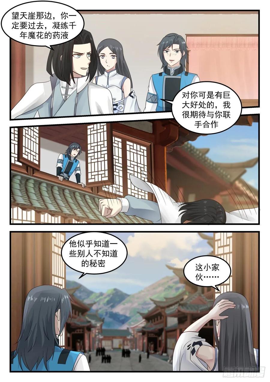 武炼巅峰全文阅读免费漫画,你想怎么死3图