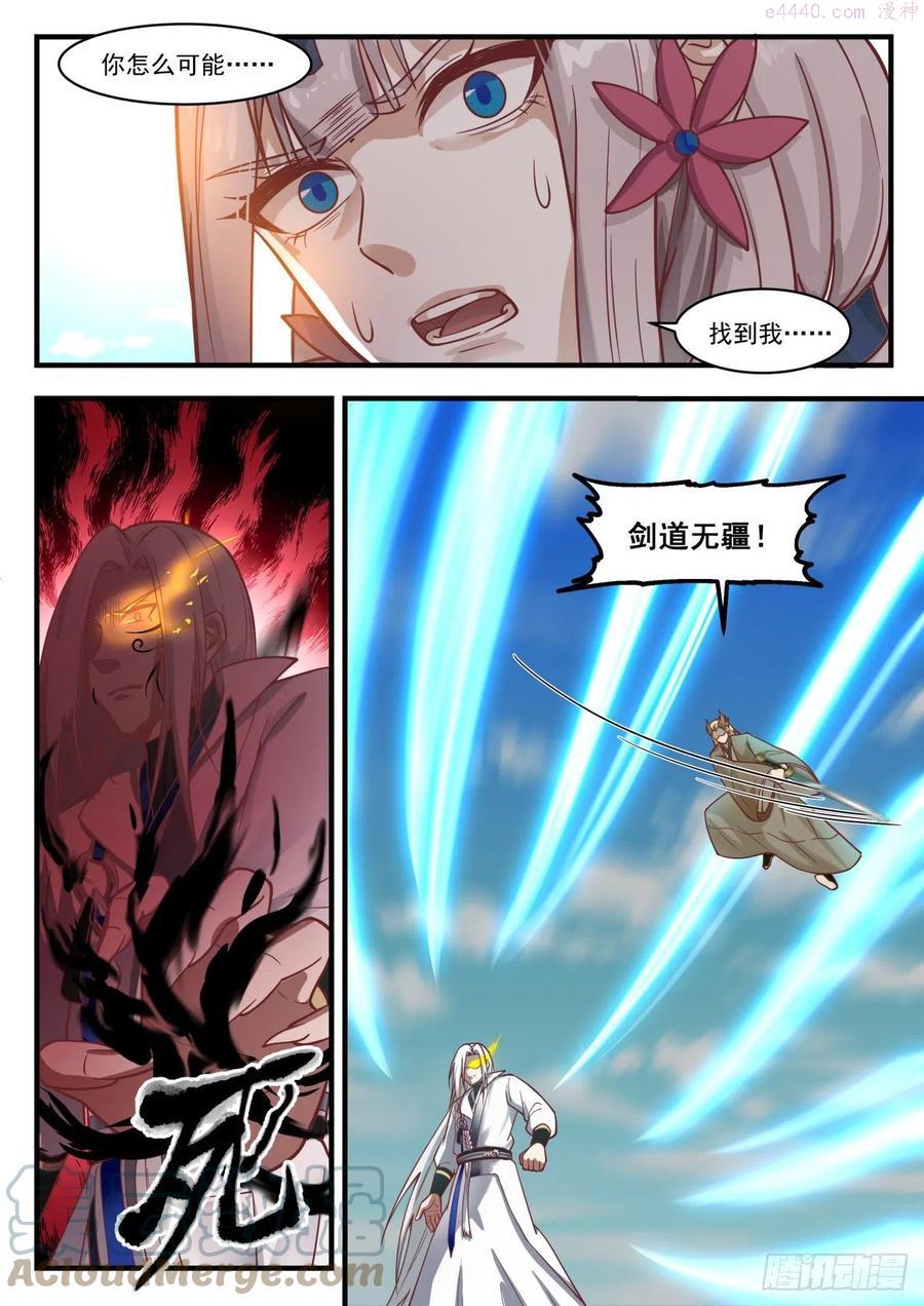 武炼巅峰漫画免费阅读下拉式六漫画漫画,器灵到来4图