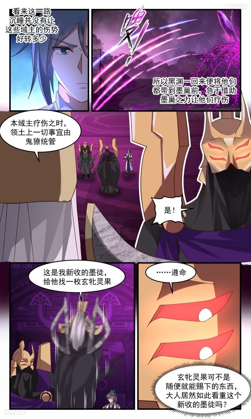 武炼巅峰笔趣阁无弹窗小说漫画,墨之战场篇-刘子安5图