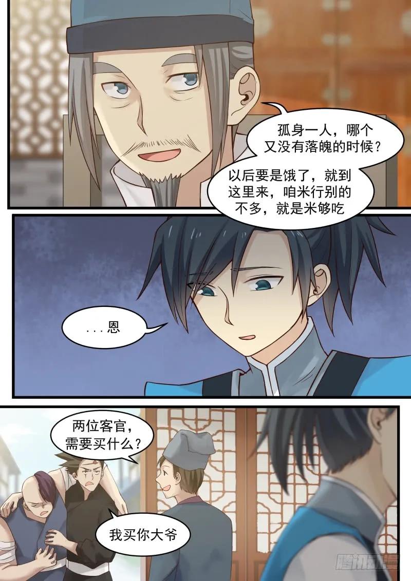 武炼巅峰漫画免费阅读下拉式六漫画漫画,狼狈为奸2图