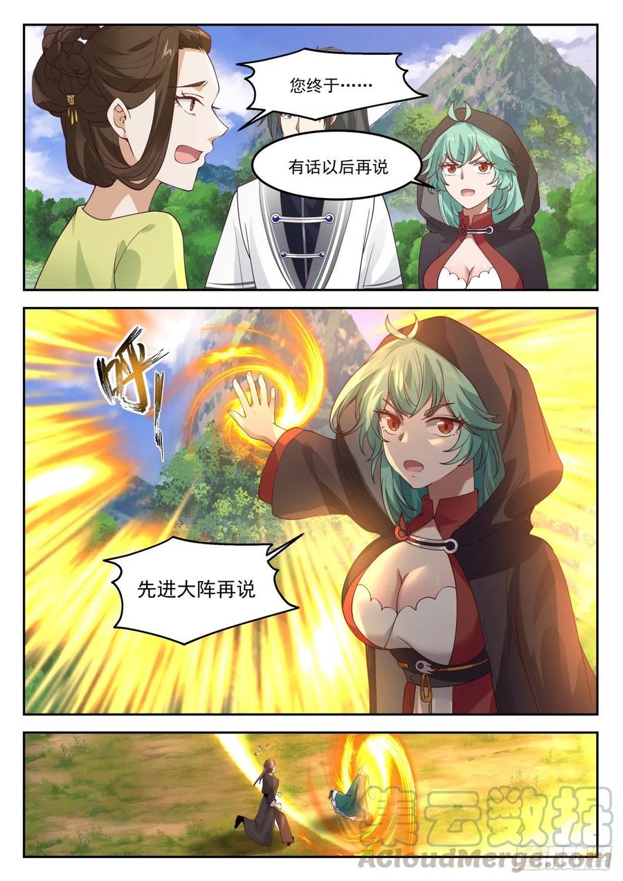 武炼巅峰漫画免费阅读下拉式六漫画漫画,帝苑异变3图