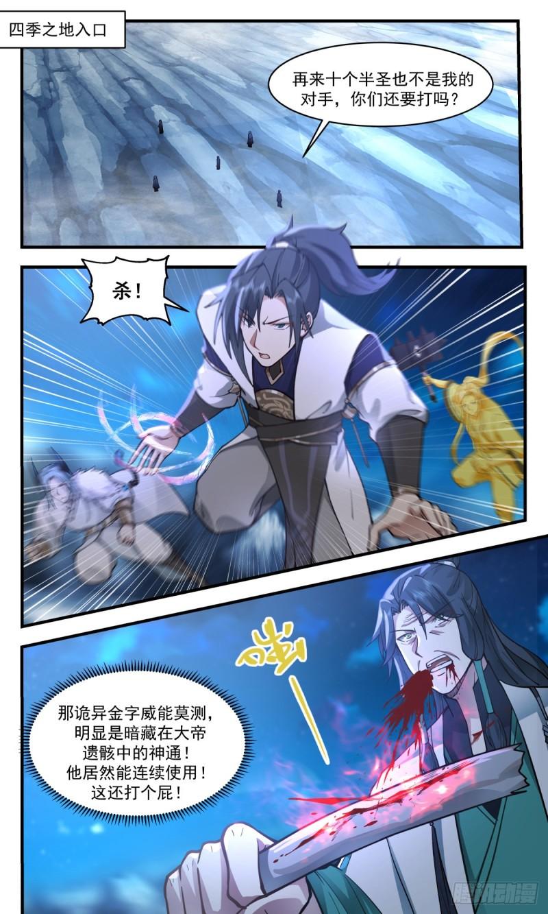 武炼巅峰笔趣阁无弹窗小说漫画,人魔大战篇---三个杨开2图