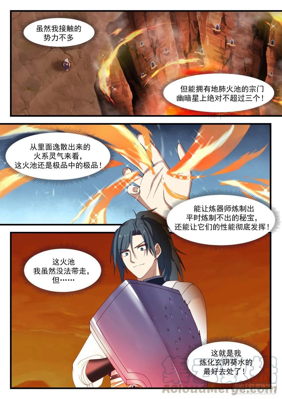 武炼巅峰笔趣阁无弹窗小说漫画,地肺火池3图