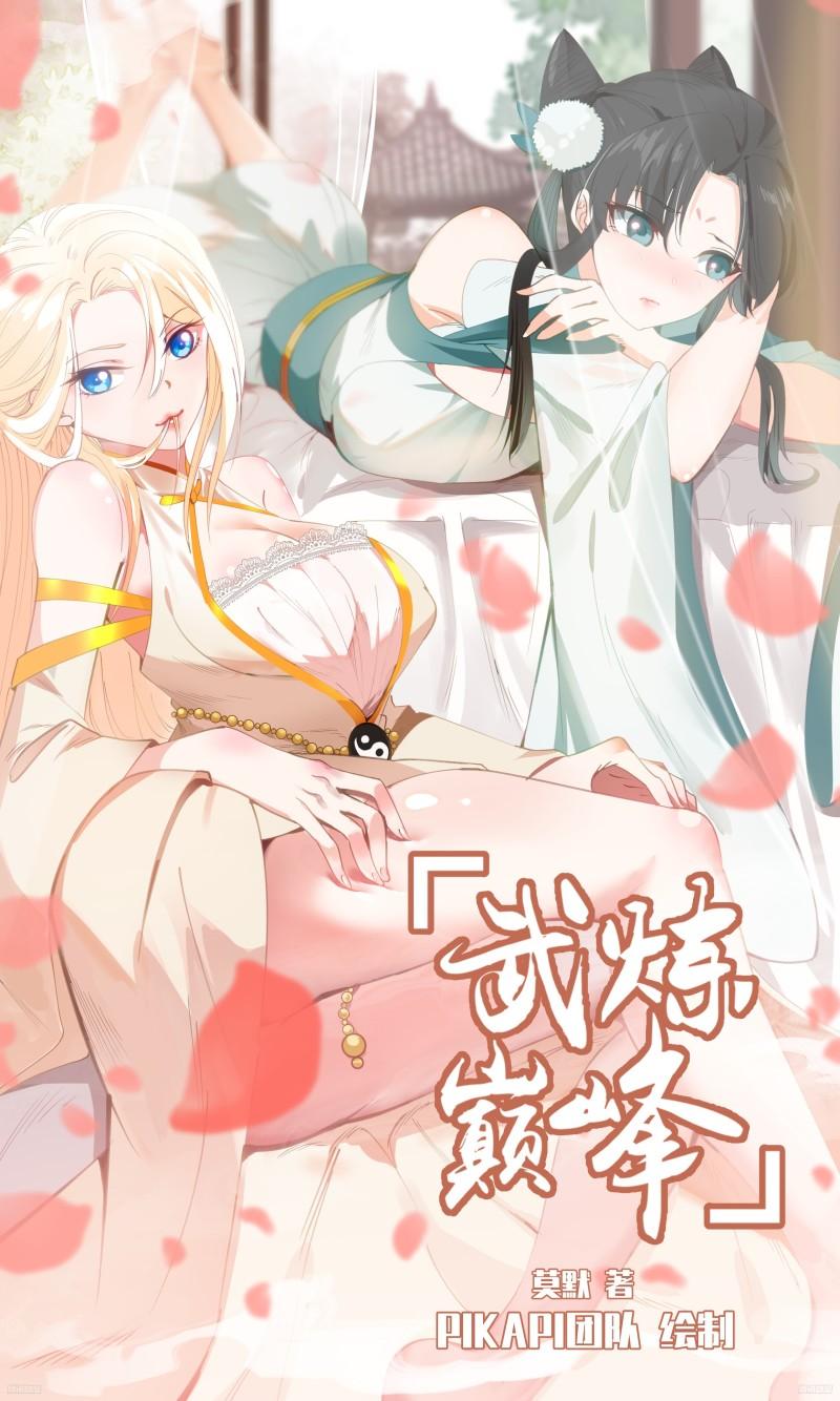 武炼巅峰漫画免费阅读下拉式六漫画漫画,墨之战场篇-墨之王城1图