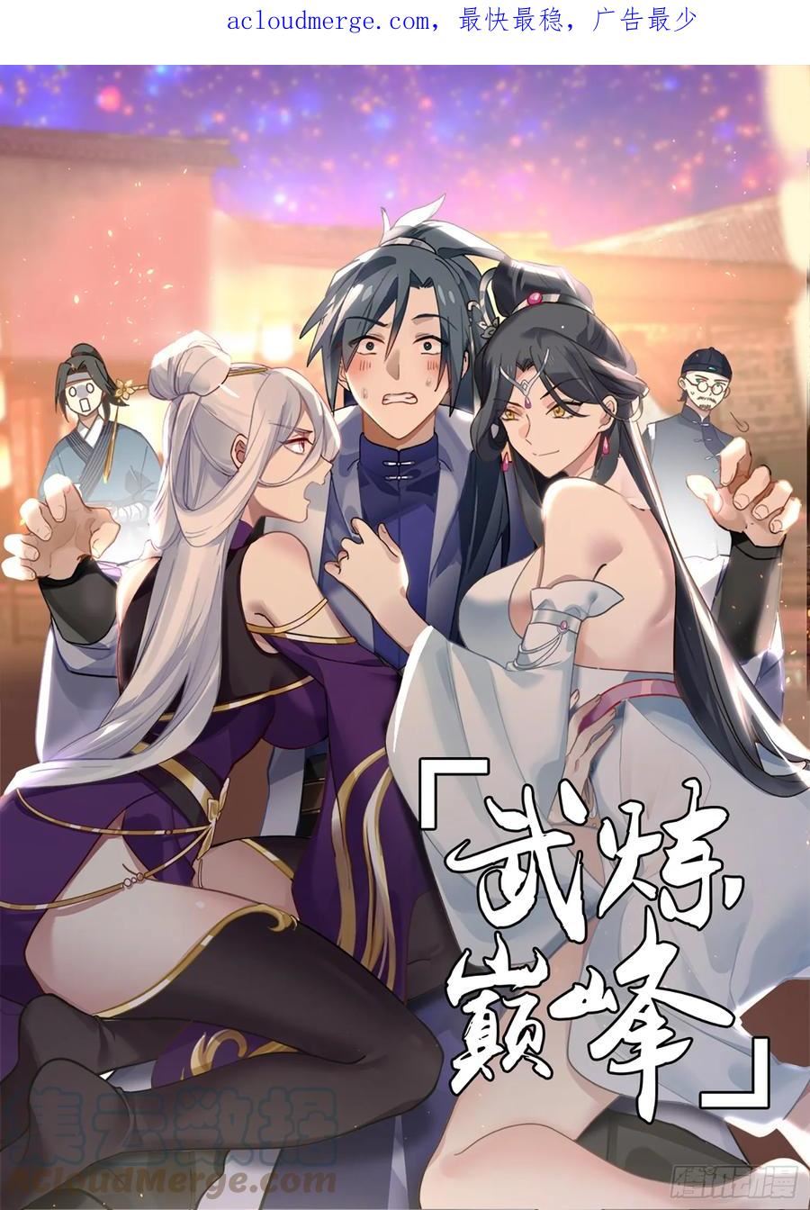 武炼巅峰漫画免费阅读下拉式六漫画漫画,小石界篇-小石界1图
