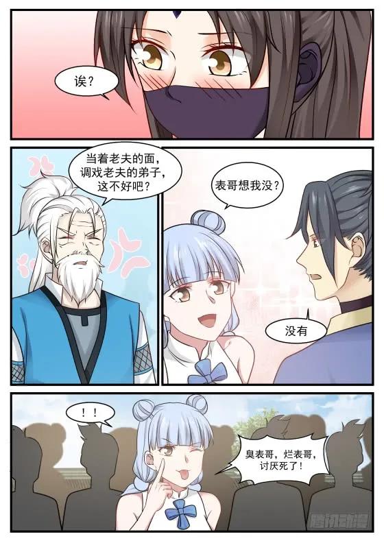 武炼巅峰全文阅读免费漫画,明明是我先的为什么会这样呢4图