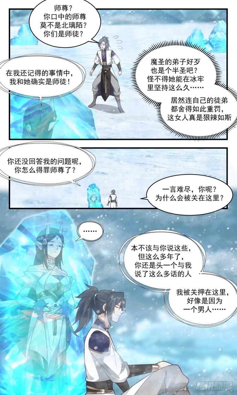 武炼巅峰漫画免费阅读下拉式六漫画漫画,人魔大战篇---师徒反目5图