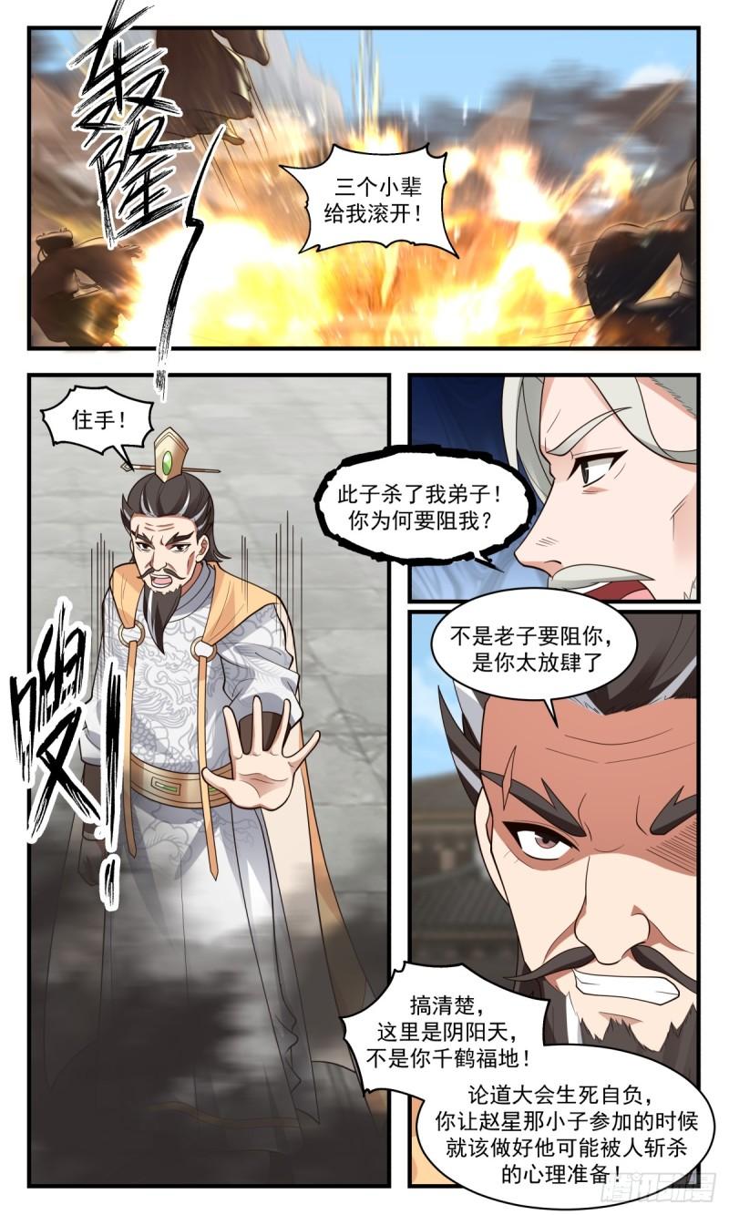 武炼巅峰漫画免费阅读下拉式六漫画漫画,罪星之争篇-赘婿杨开5图