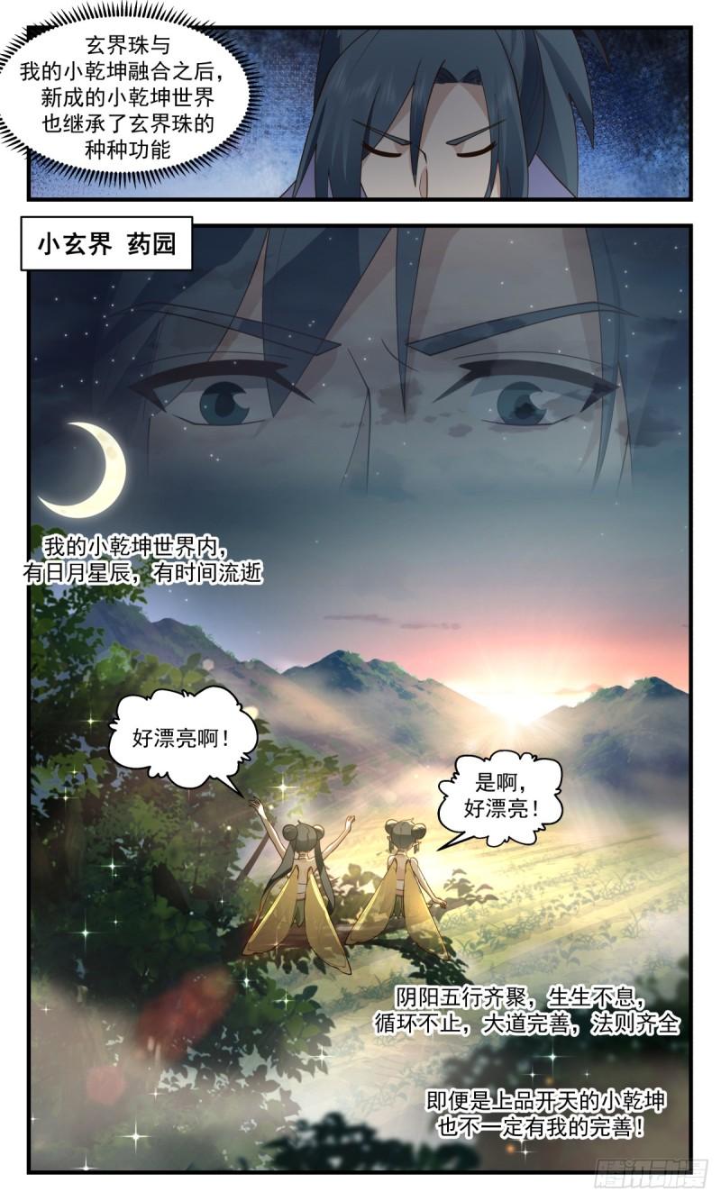 武炼巅峰漫画免费阅读下拉式六漫画漫画,破碎天篇-反戈一击2图