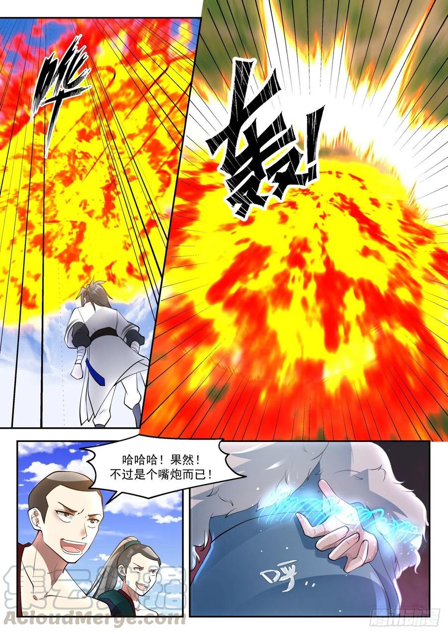 武炼巅峰漫画免费阅读下拉式六漫画漫画,公平的提议4图