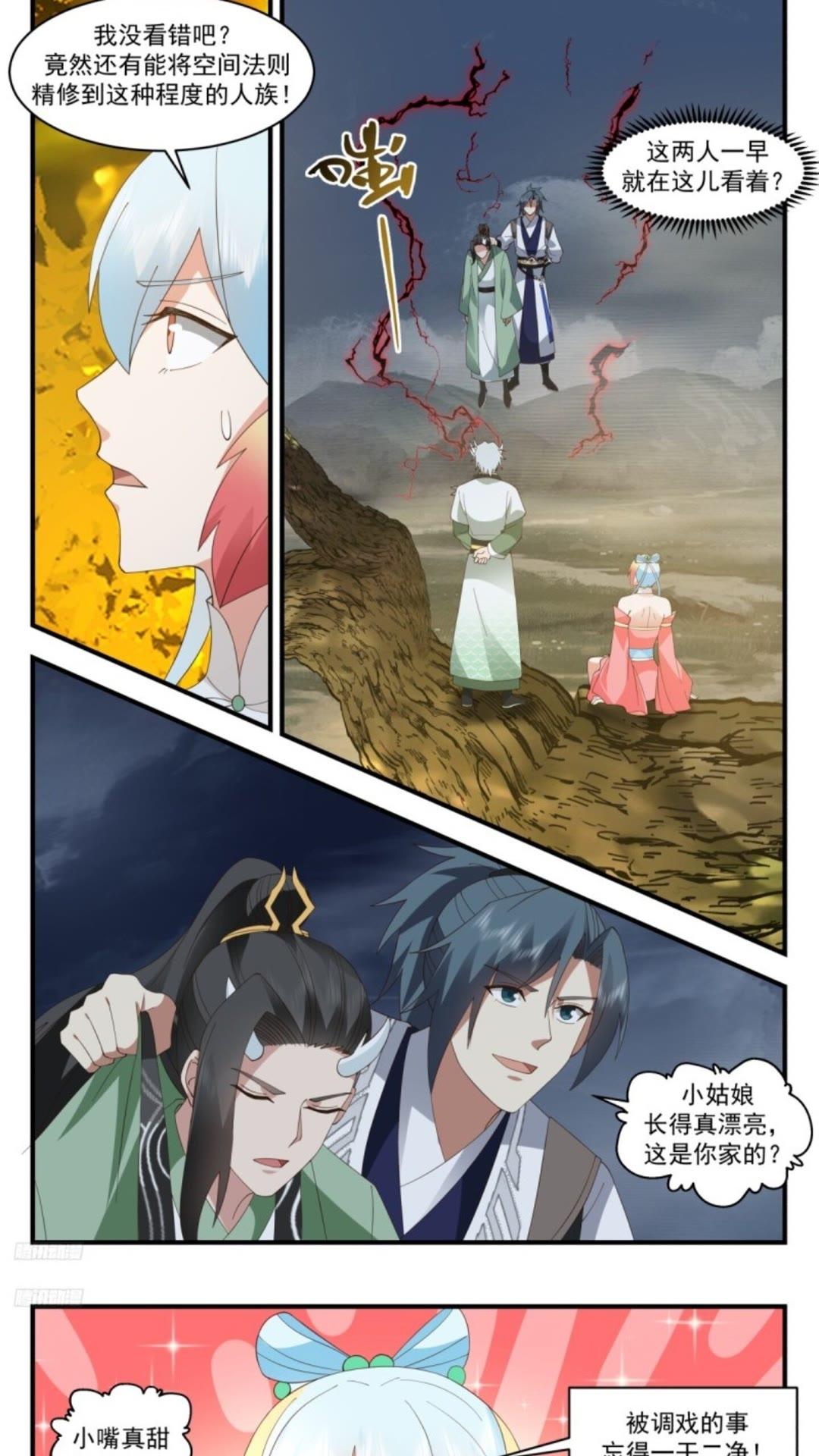 武炼巅峰漫画免费阅读下拉式六漫画漫画,龙翔九天篇-请姑娘教教我2图