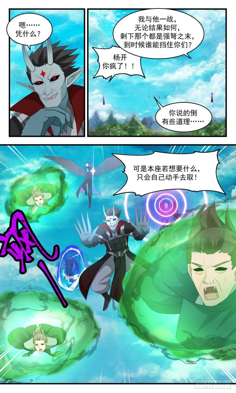 武炼巅峰漫画免费阅读下拉式六漫画漫画,人魔大战篇---虚天鼎现3图